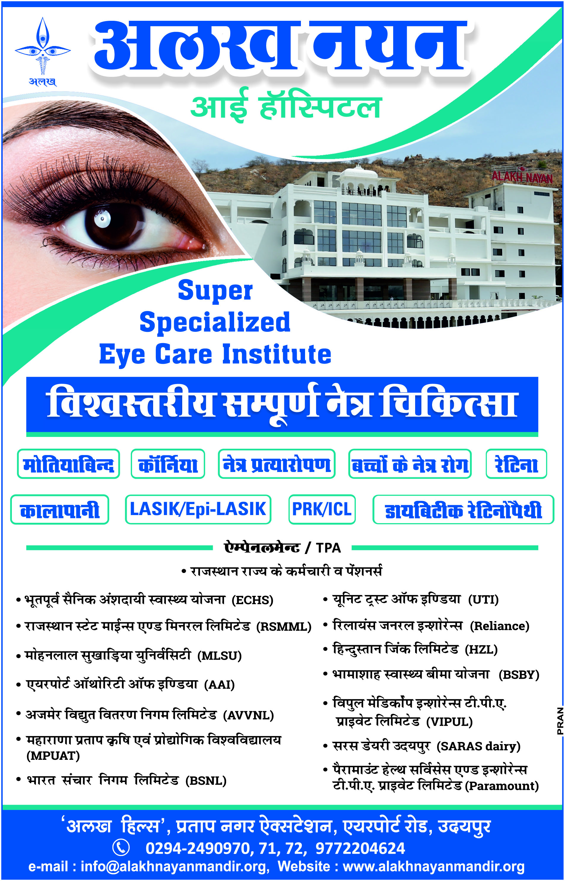 Advertisement alakh nayan eye hospital 