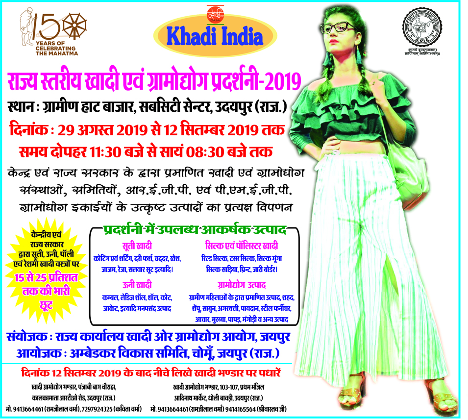 Advertisement State Level Khadi and Village Industries Exhibition - 2019