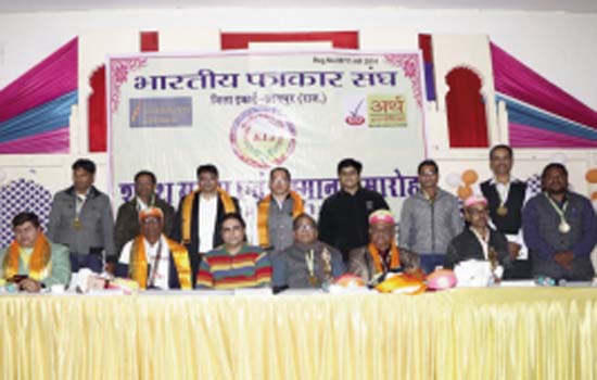 First Foundation function of Bhartiya Patrakar Sangh