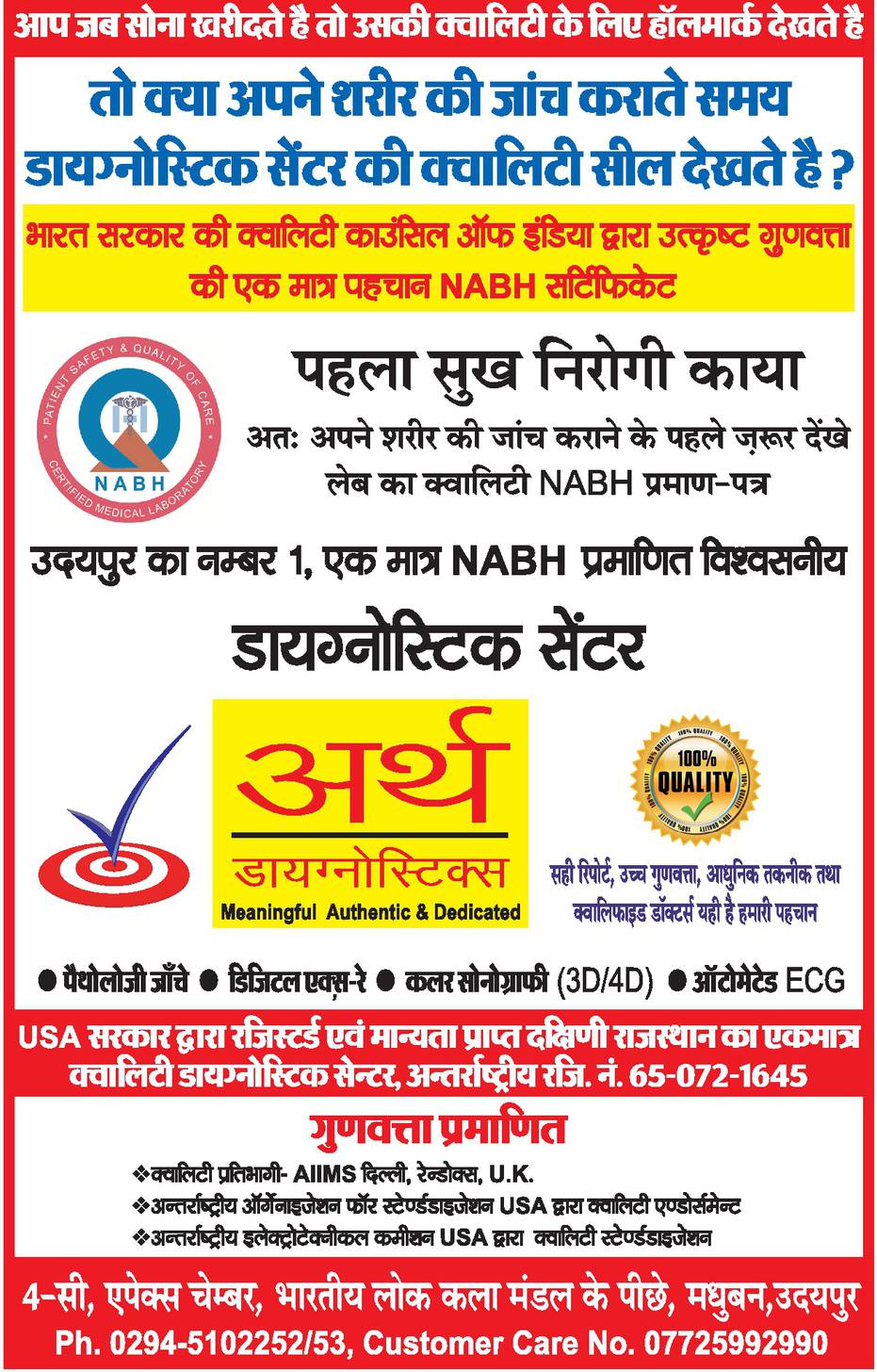 Advertisement_Arth Diagnostics Udaipur