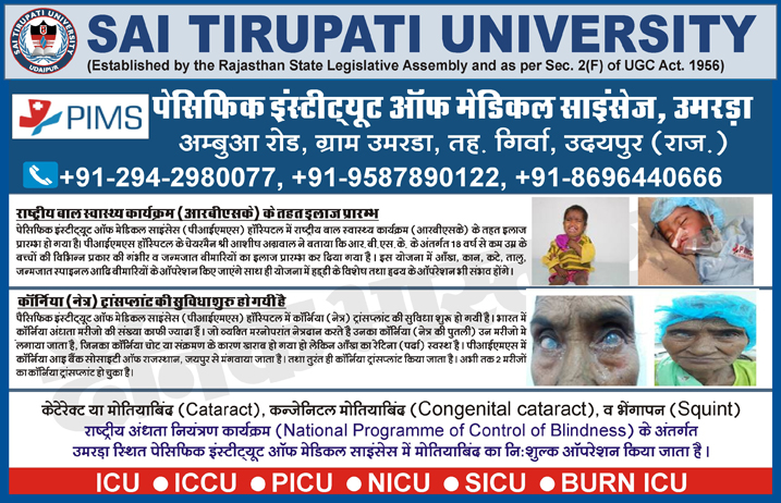 advertisement_Sai Tirupati University