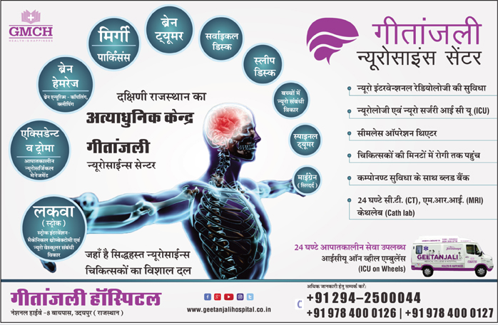 advertisement_Geetanjali Medical college and hospital