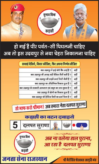 Election Advertisement Dalpat Surana  