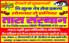Advertisement Tara Sansthan