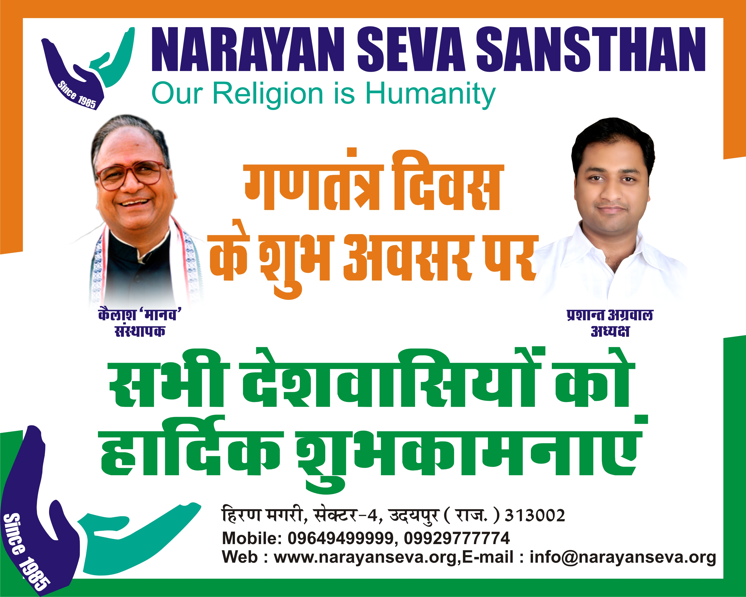 Advertisement narayan Seva Sansthan
