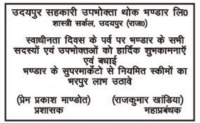 Advertisement Upbhokta Bhandar
