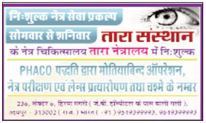 Advertisement Tara Sansthan