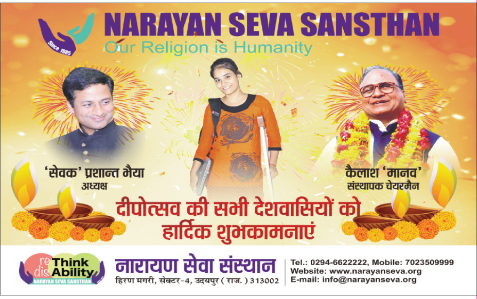 Advertisement Narayan Seva Sansthan