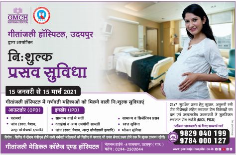 Advertisement Geetanjali Medical college & Hospital
