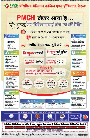 Advertisement PMCH