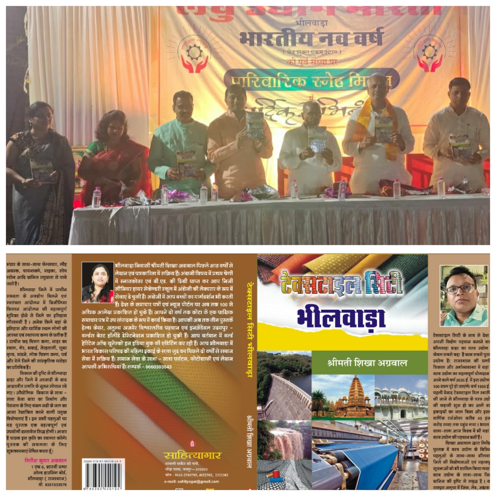 Shikha's book TEXTILE CITY BHILWADA Released