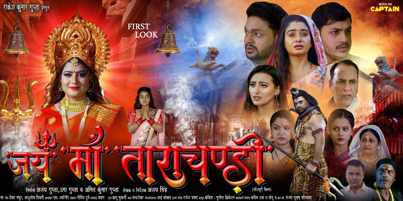 Jai Maa Tarachandi' will be released this Dussehra