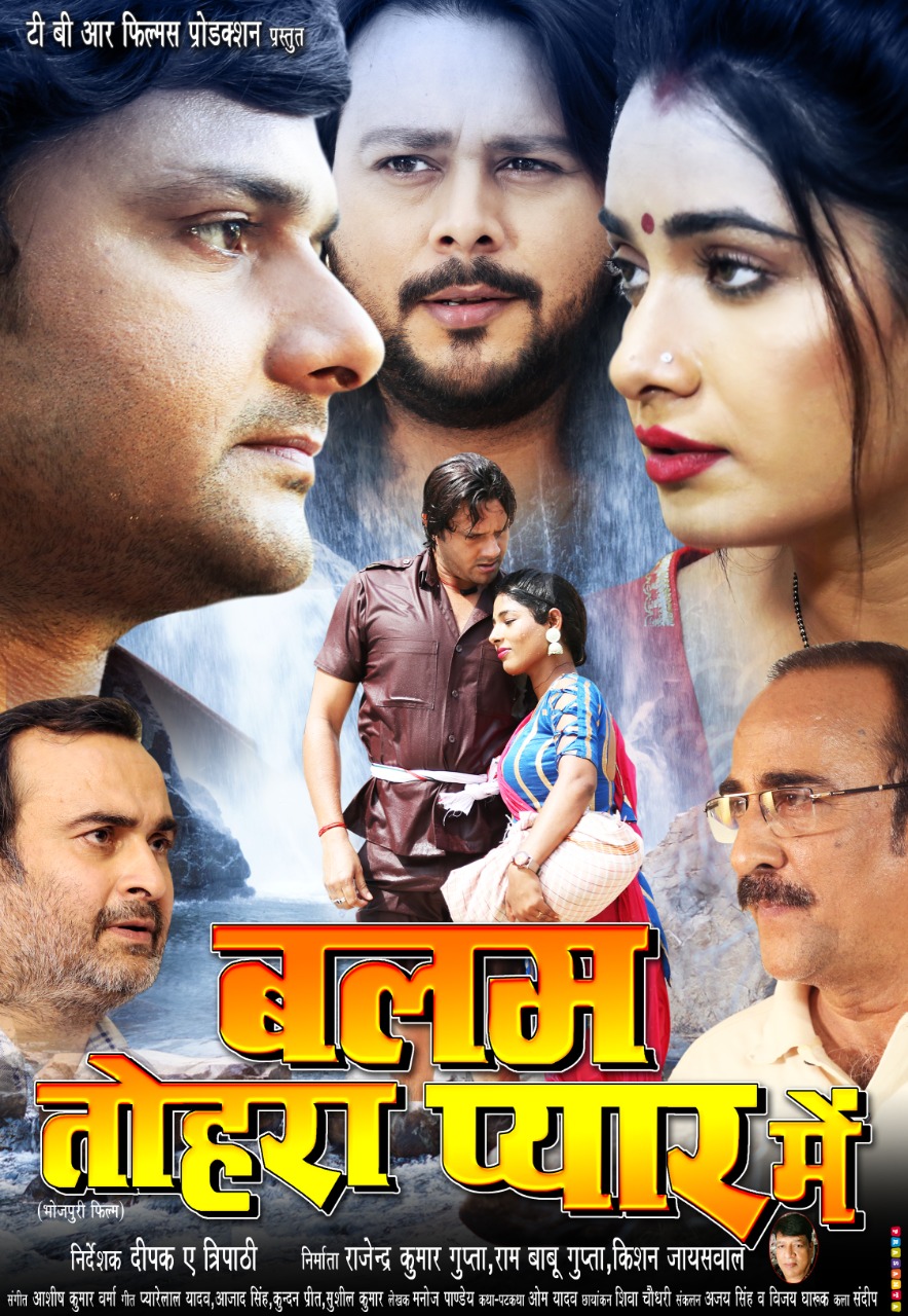Gaurav Jha and Ritu Singh starrer 'Balam Tohra Pyaar Mein' will be released soon