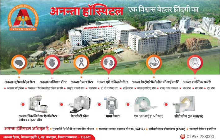 Advertisement Ananta Hospital 