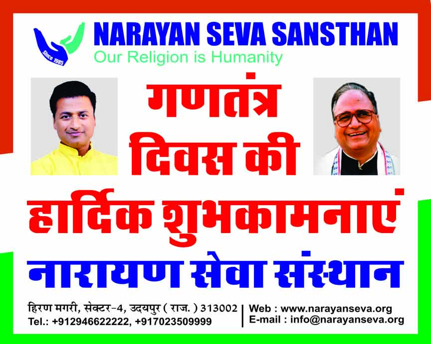 Advertisement Narayan Seva Sansthan