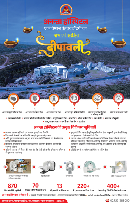 Advertisement Ananta Hospital 