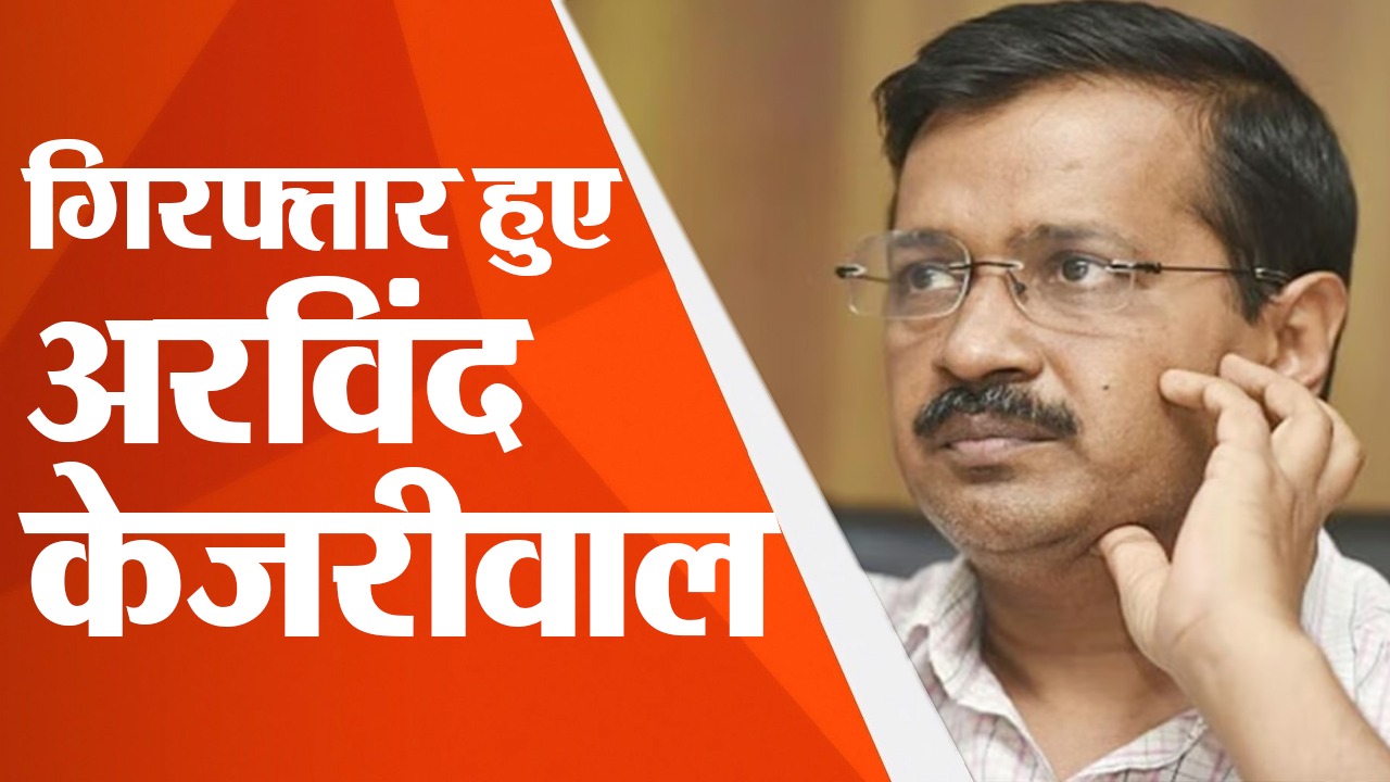 Arvind Kejriwal's Arrest and Its Impact on Indian Politics